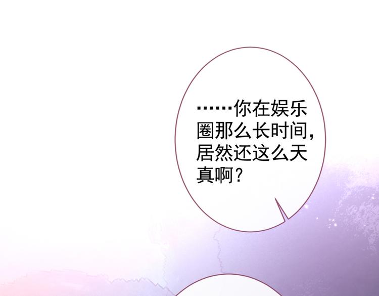 《又被男神撩上热搜》漫画最新章节第32话 受受联盟成立！！免费下拉式在线观看章节第【66】张图片