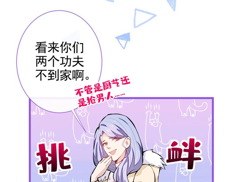 《又被男神撩上热搜》漫画最新章节第33话 难不成他在借机索吻？免费下拉式在线观看章节第【26】张图片