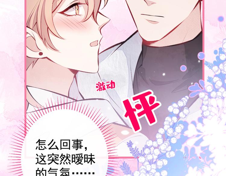 《又被男神撩上热搜》漫画最新章节第33话 难不成他在借机索吻？免费下拉式在线观看章节第【63】张图片