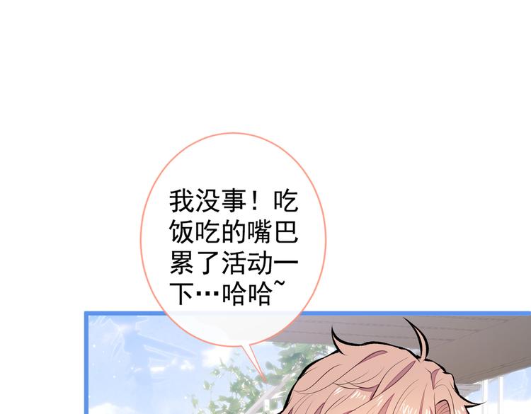 《又被男神撩上热搜》漫画最新章节第33话 难不成他在借机索吻？免费下拉式在线观看章节第【72】张图片