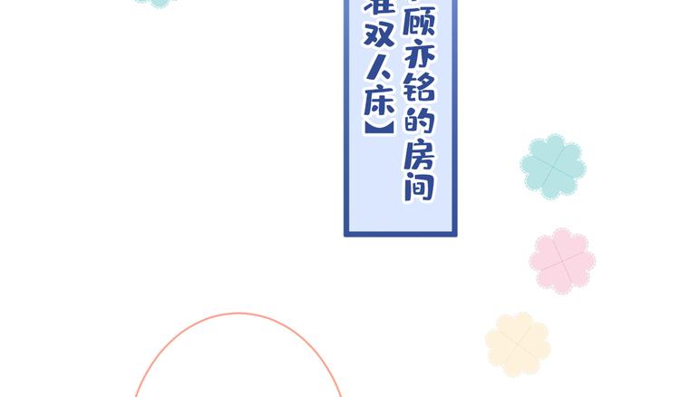 《又被男神撩上热搜》漫画最新章节第33话 难不成他在借机索吻？免费下拉式在线观看章节第【89】张图片