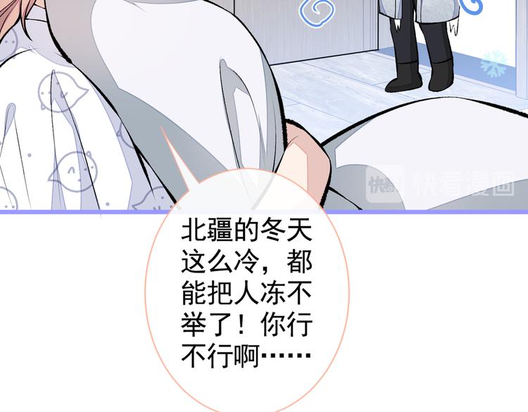 《又被男神撩上热搜》漫画最新章节第33话 难不成他在借机索吻？免费下拉式在线观看章节第【91】张图片