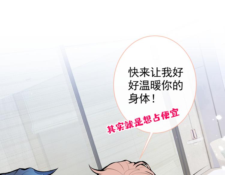 《又被男神撩上热搜》漫画最新章节第33话 难不成他在借机索吻？免费下拉式在线观看章节第【96】张图片