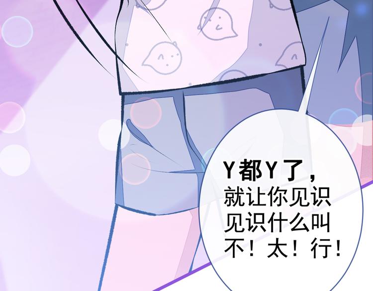 《又被男神撩上热搜》漫画最新章节第34话 星星之火就燎原了？免费下拉式在线观看章节第【71】张图片