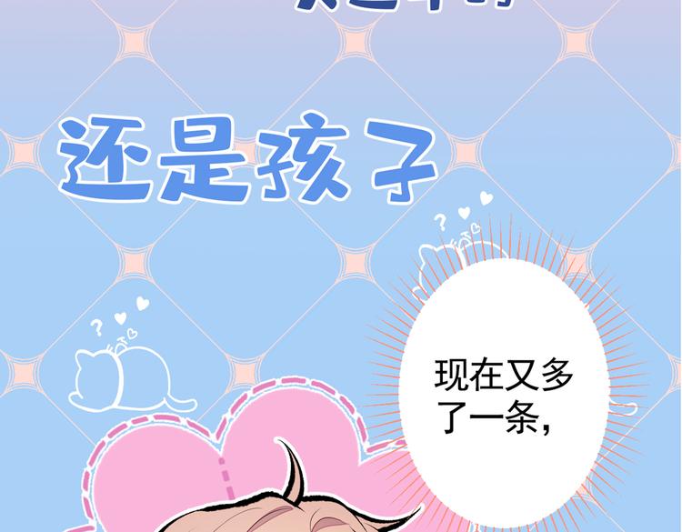 《又被男神撩上热搜》漫画最新章节第34话 星星之火就燎原了？免费下拉式在线观看章节第【74】张图片