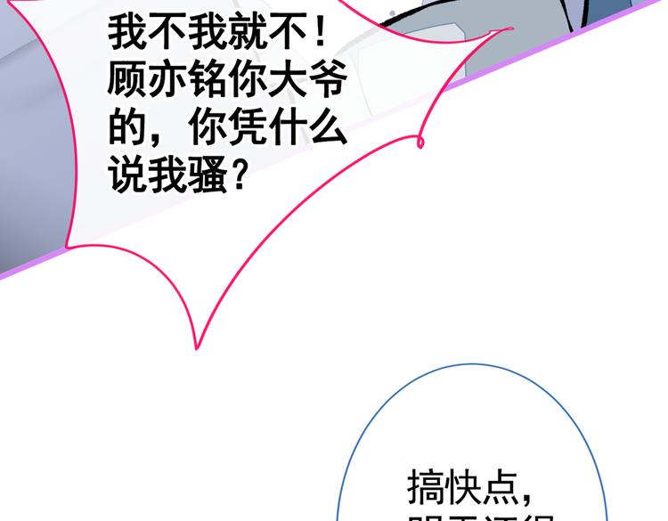 《又被男神撩上热搜》漫画最新章节第34话 星星之火就燎原了？免费下拉式在线观看章节第【86】张图片