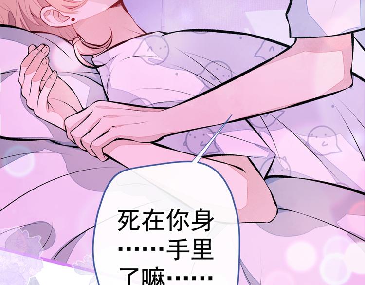 《又被男神撩上热搜》漫画最新章节第34话 星星之火就燎原了？免费下拉式在线观看章节第【96】张图片