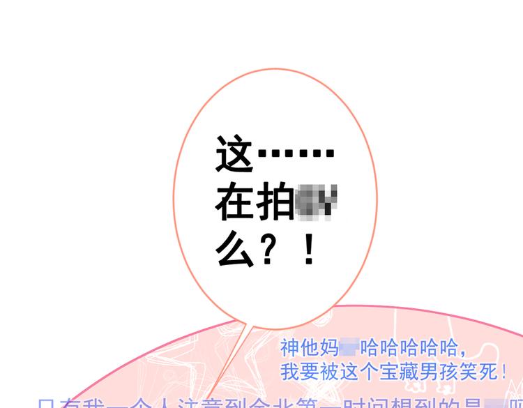 《又被男神撩上热搜》漫画最新章节第35话 这……在拍什么？！免费下拉式在线观看章节第【115】张图片