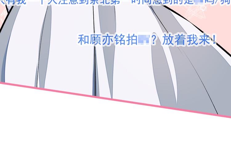 《又被男神撩上热搜》漫画最新章节第35话 这……在拍什么？！免费下拉式在线观看章节第【119】张图片