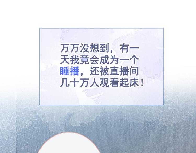 《又被男神撩上热搜》漫画最新章节第35话 这……在拍什么？！免费下拉式在线观看章节第【139】张图片