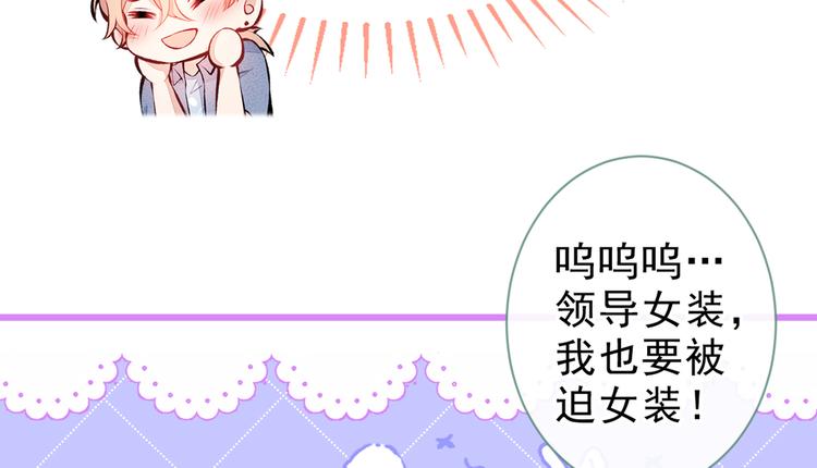 《又被男神撩上热搜》漫画最新章节番外：女装福利篇免费下拉式在线观看章节第【115】张图片