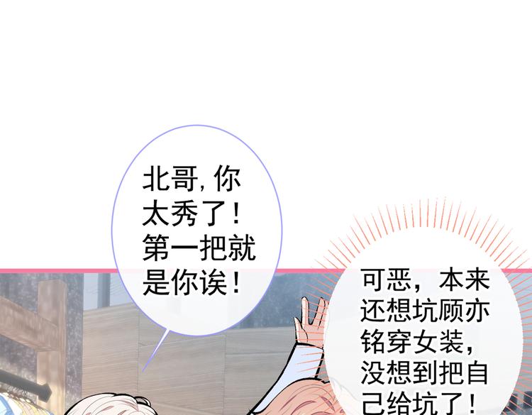 《又被男神撩上热搜》漫画最新章节番外：女装福利篇免费下拉式在线观看章节第【14】张图片