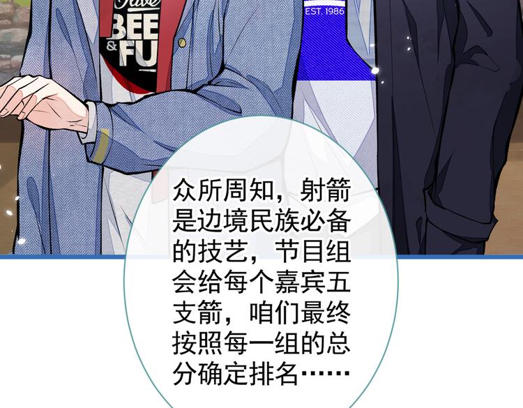 《又被男神撩上热搜》漫画最新章节第36话 顾亦铭，你击靶好厉害免费下拉式在线观看章节第【24】张图片