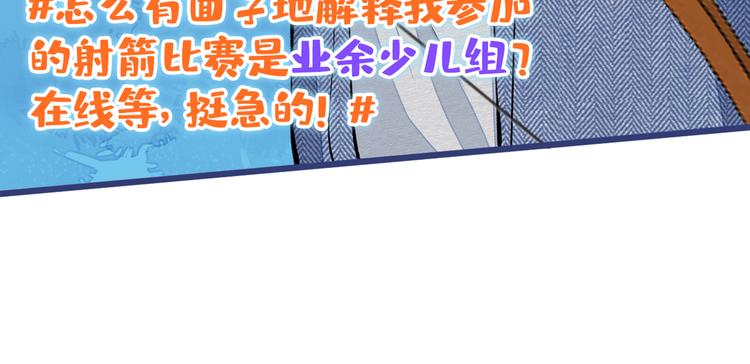 《又被男神撩上热搜》漫画最新章节第36话 顾亦铭，你击靶好厉害免费下拉式在线观看章节第【39】张图片