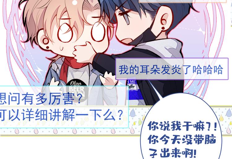 《又被男神撩上热搜》漫画最新章节第36话 顾亦铭，你击靶好厉害免费下拉式在线观看章节第【69】张图片