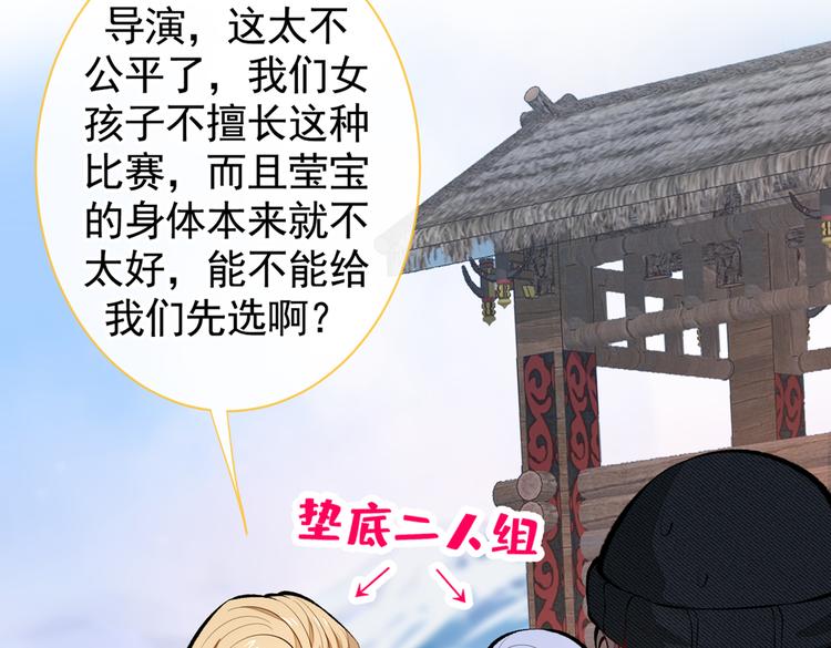 《又被男神撩上热搜》漫画最新章节第36话 顾亦铭，你击靶好厉害免费下拉式在线观看章节第【72】张图片