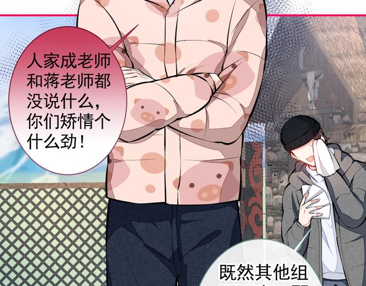 《又被男神撩上热搜》漫画最新章节第36话 顾亦铭，你击靶好厉害免费下拉式在线观看章节第【78】张图片