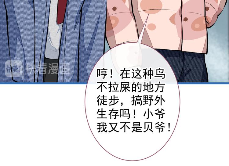 《又被男神撩上热搜》漫画最新章节第37话 奖励是温泉spa!免费下拉式在线观看章节第【66】张图片