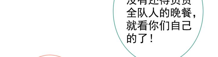 《又被男神撩上热搜》漫画最新章节第37话 奖励是温泉spa!免费下拉式在线观看章节第【69】张图片