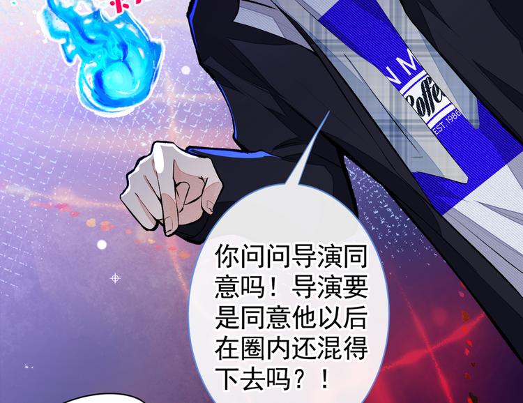 《又被男神撩上热搜》漫画最新章节第38话 余北落水了？！免费下拉式在线观看章节第【111】张图片