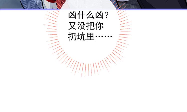 《又被男神撩上热搜》漫画最新章节第38话 余北落水了？！免费下拉式在线观看章节第【42】张图片