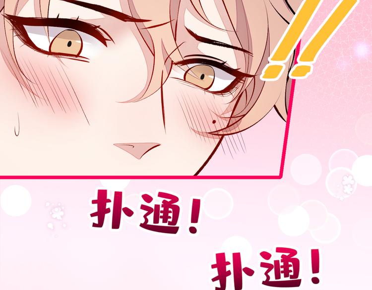 《又被男神撩上热搜》漫画最新章节第38话 余北落水了？！免费下拉式在线观看章节第【80】张图片