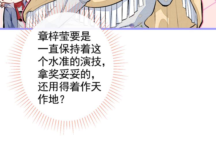 《又被男神撩上热搜》漫画最新章节第39话 火力全开顾亦铭免费下拉式在线观看章节第【53】张图片