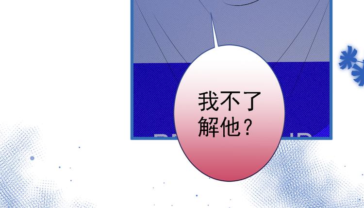 《又被男神撩上热搜》漫画最新章节第40话 你根本就不了解他免费下拉式在线观看章节第【103】张图片