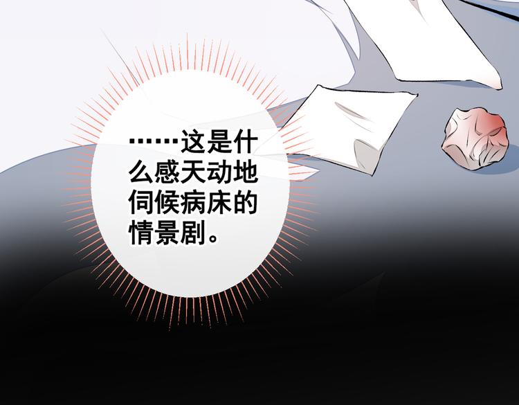 《又被男神撩上热搜》漫画最新章节第43话 幺儿，你真特么野……免费下拉式在线观看章节第【89】张图片