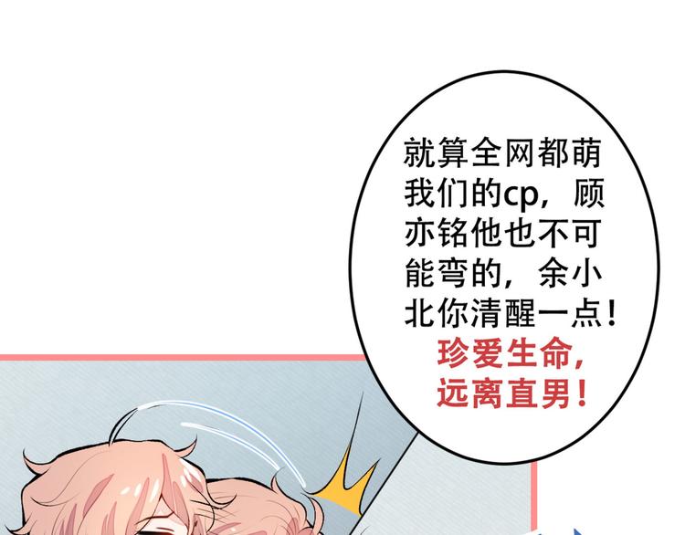 《又被男神撩上热搜》漫画最新章节第3话 有本事你睡我啊！免费下拉式在线观看章节第【70】张图片