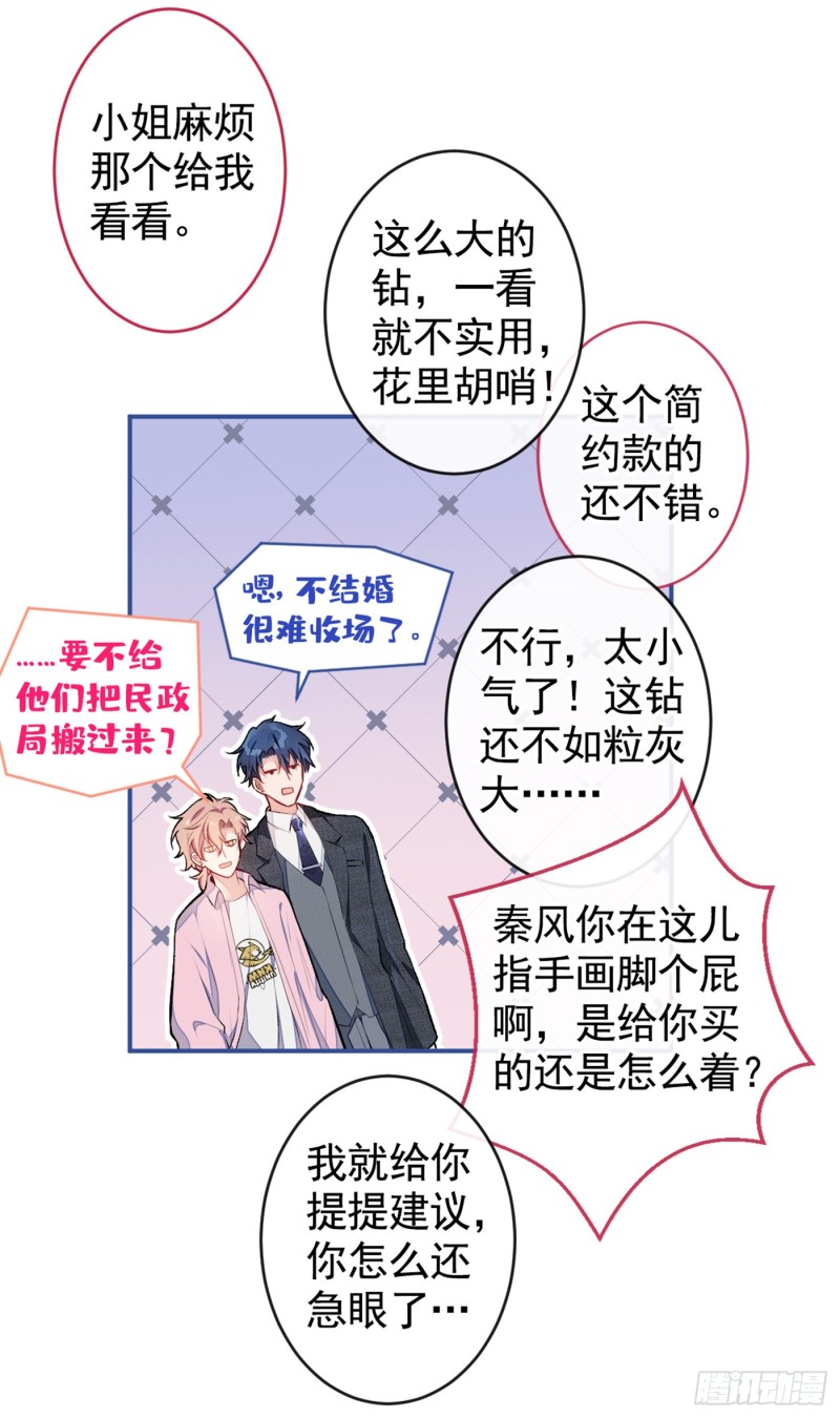 《又被男神撩上热搜》漫画最新章节第47话 第二对半价哦~免费下拉式在线观看章节第【31】张图片