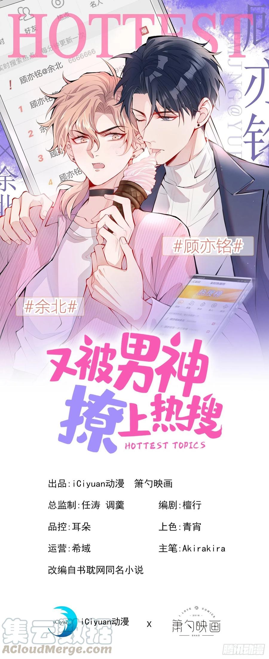 《又被男神撩上热搜》漫画最新章节第48话 对象是白富美？免费下拉式在线观看章节第【1】张图片