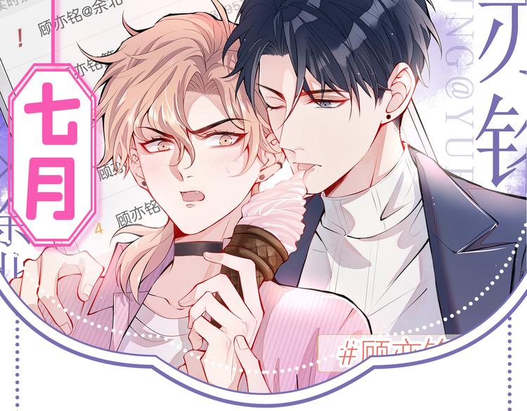 《又被男神撩上热搜》漫画最新章节第50话 当着爸妈的面做什么？免费下拉式在线观看章节第【111】张图片