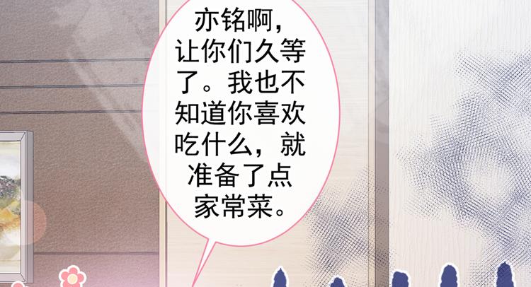 《又被男神撩上热搜》漫画最新章节第50话 当着爸妈的面做什么？免费下拉式在线观看章节第【21】张图片