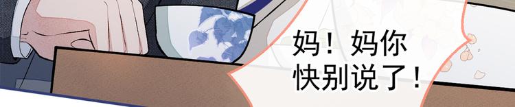 《又被男神撩上热搜》漫画最新章节第50话 当着爸妈的面做什么？免费下拉式在线观看章节第【31】张图片