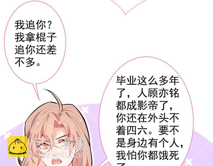 《又被男神撩上热搜》漫画最新章节第50话 当着爸妈的面做什么？免费下拉式在线观看章节第【38】张图片