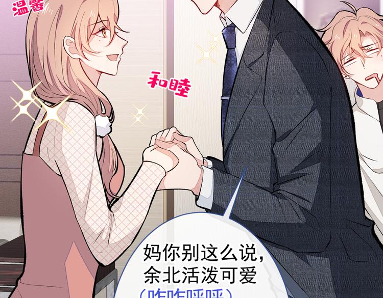 《又被男神撩上热搜》漫画最新章节第50话 当着爸妈的面做什么？免费下拉式在线观看章节第【42】张图片