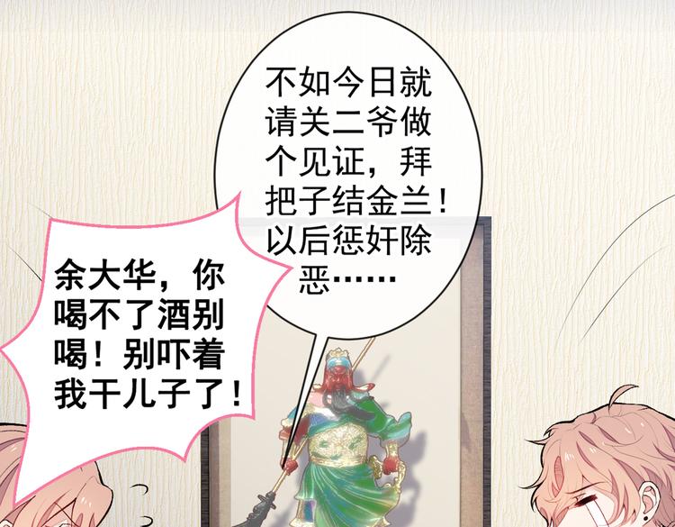 《又被男神撩上热搜》漫画最新章节第50话 当着爸妈的面做什么？免费下拉式在线观看章节第【75】张图片