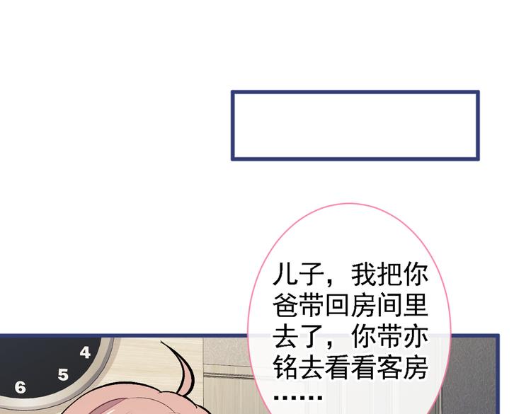 《又被男神撩上热搜》漫画最新章节第50话 当着爸妈的面做什么？免费下拉式在线观看章节第【78】张图片