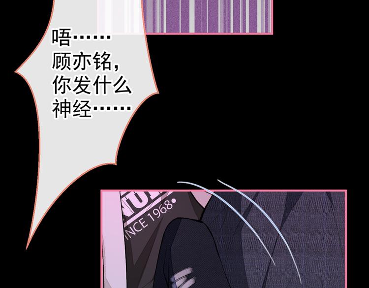 《又被男神撩上热搜》漫画最新章节第50话 当着爸妈的面做什么？免费下拉式在线观看章节第【95】张图片