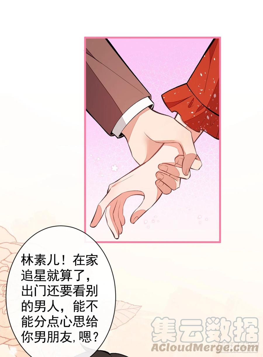 《又被男神撩上热搜》漫画最新章节第53话 小幺精免费下拉式在线观看章节第【25】张图片