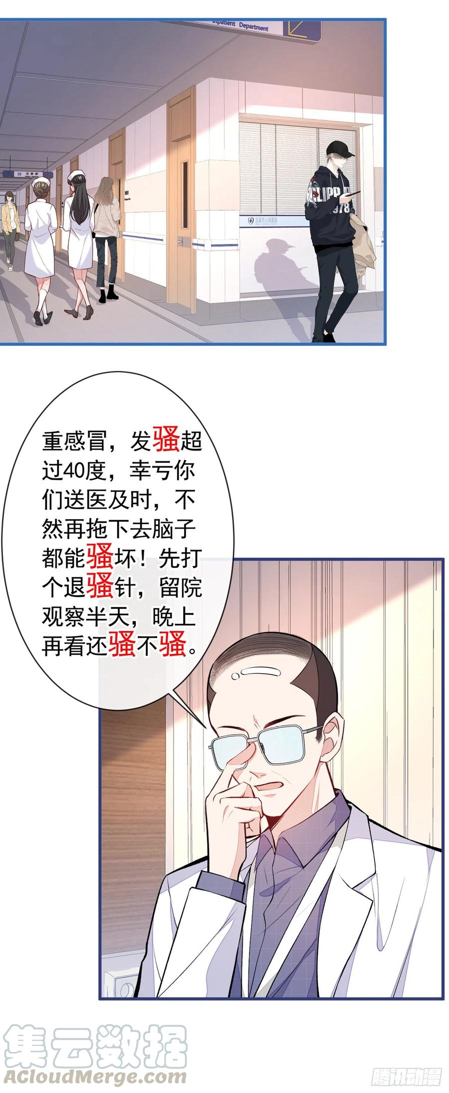 【又被男神撩上热搜】漫画-（第54话 骚得太厉害了）章节漫画下拉式图片-25.jpg