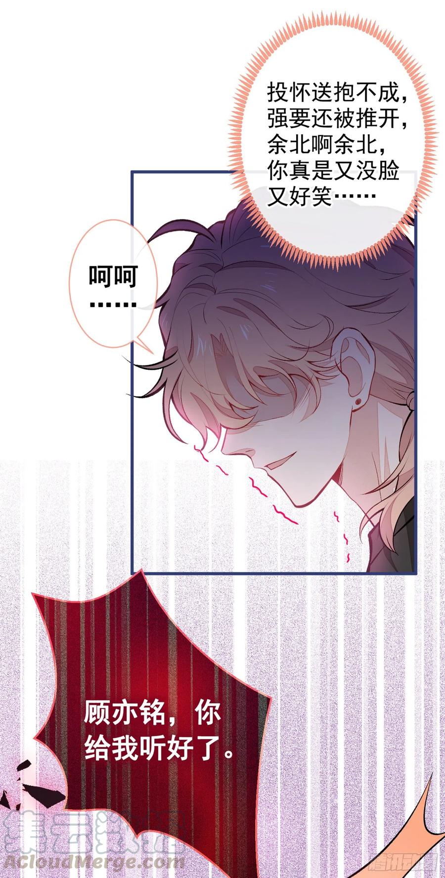 《又被男神撩上热搜》漫画最新章节第55话 顾亦铭，我就是gay免费下拉式在线观看章节第【17】张图片