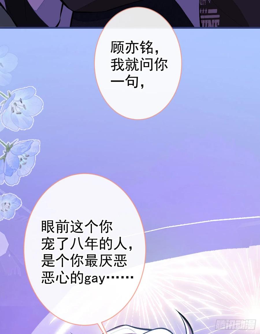 《又被男神撩上热搜》漫画最新章节第55话 顾亦铭，我就是gay免费下拉式在线观看章节第【34】张图片