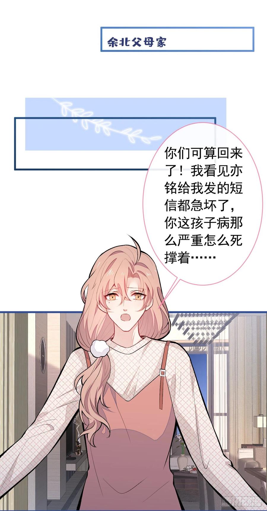 《又被男神撩上热搜》漫画最新章节第56话 我被顾亦铭抛弃了！免费下拉式在线观看章节第【11】张图片