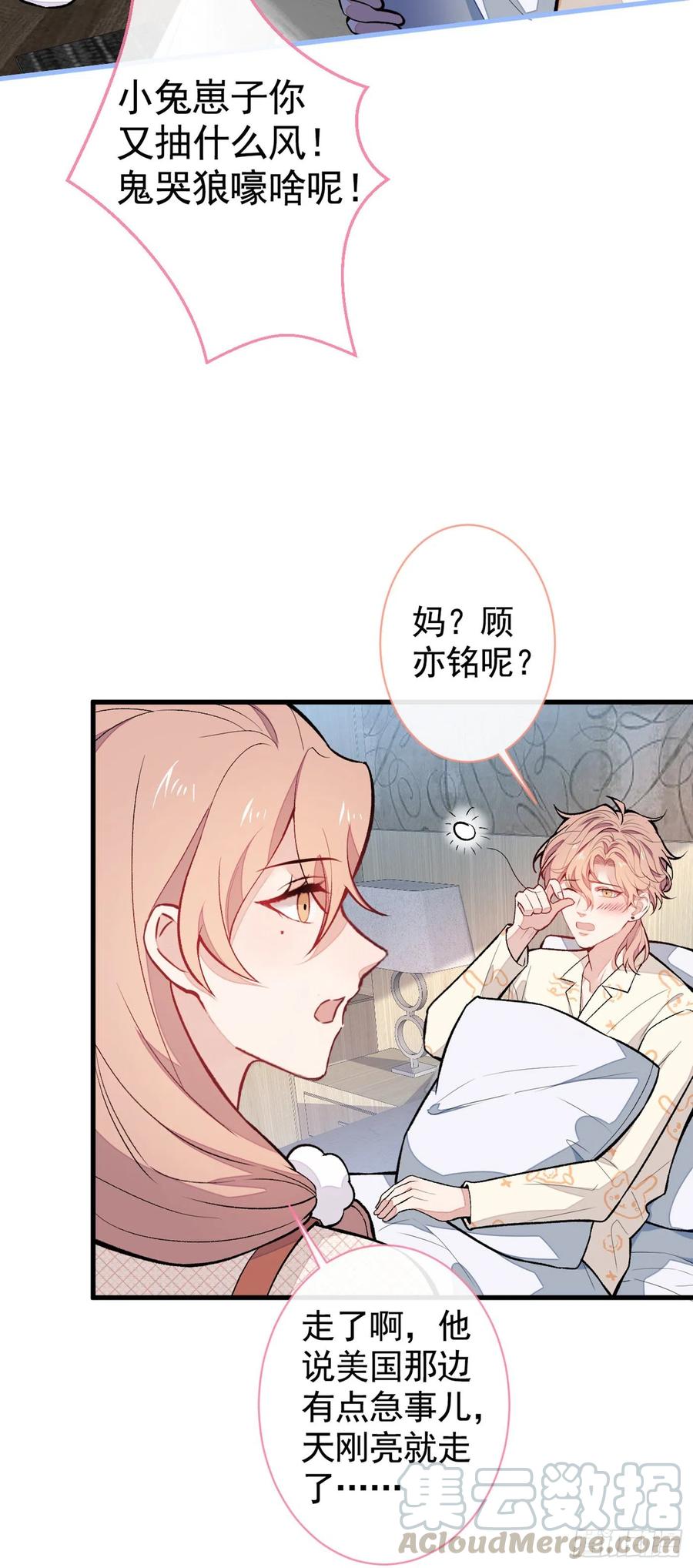 《又被男神撩上热搜》漫画最新章节第56话 我被顾亦铭抛弃了！免费下拉式在线观看章节第【28】张图片