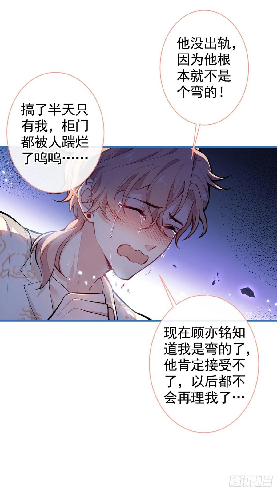 《又被男神撩上热搜》漫画最新章节第56话 我被顾亦铭抛弃了！免费下拉式在线观看章节第【32】张图片