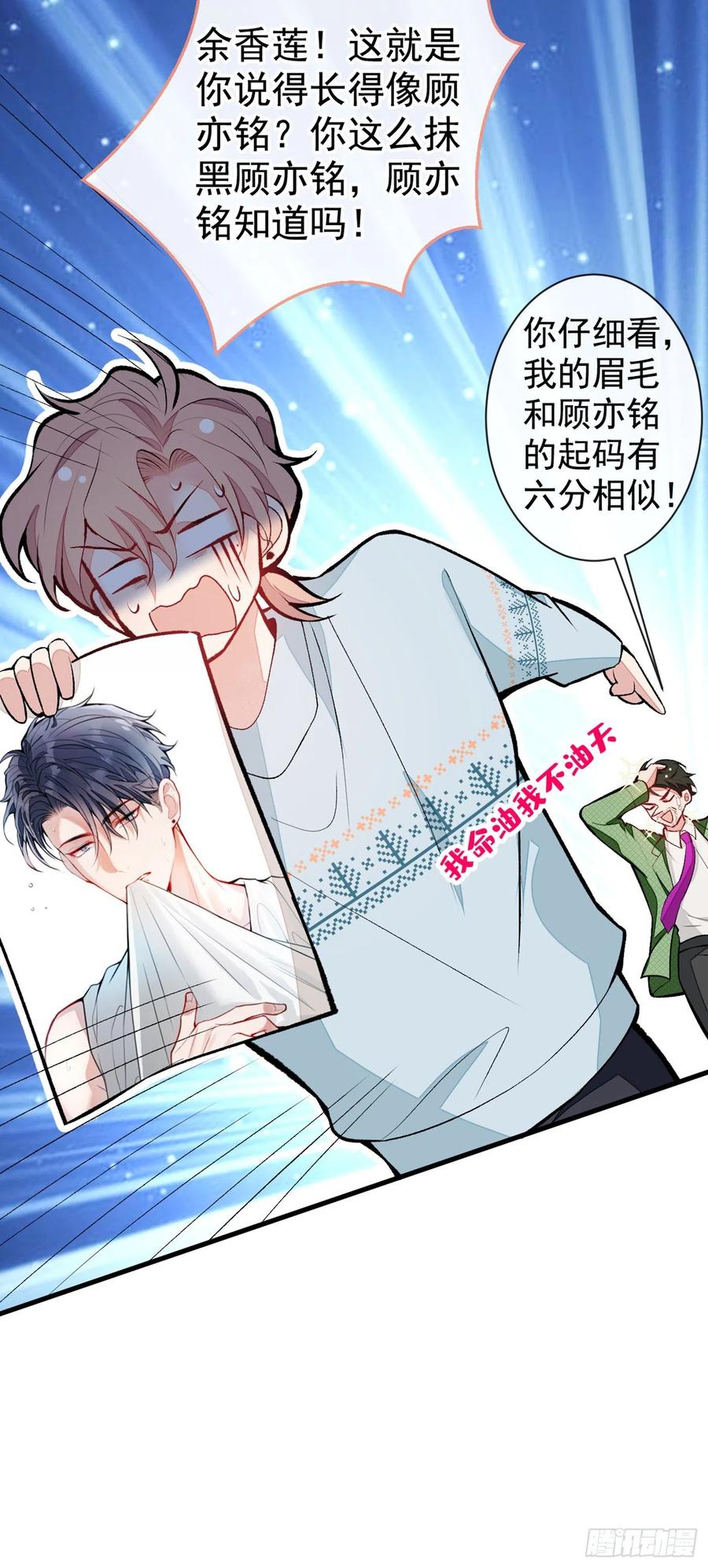 《又被男神撩上热搜》漫画最新章节第56话 我被顾亦铭抛弃了！免费下拉式在线观看章节第【38】张图片