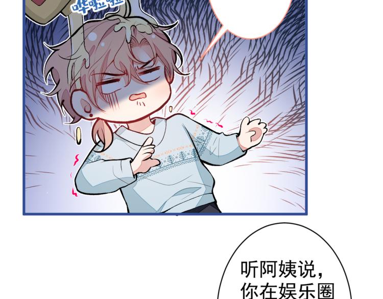 《又被男神撩上热搜》漫画最新章节第57话 相亲还是查户口？免费下拉式在线观看章节第【10】张图片