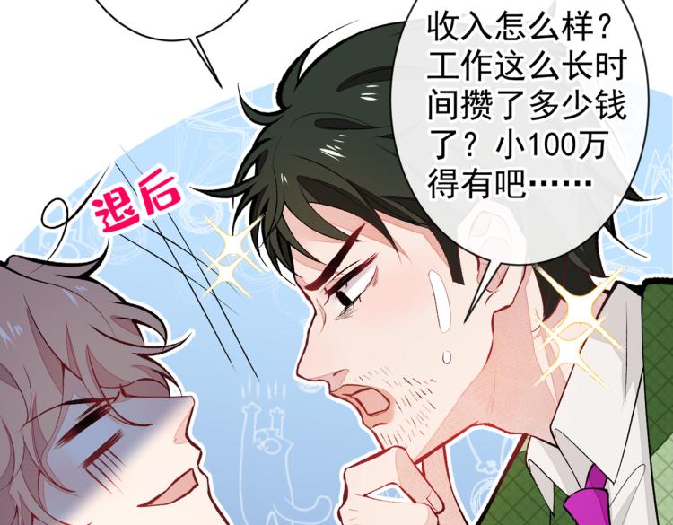 《又被男神撩上热搜》漫画最新章节第57话 相亲还是查户口？免费下拉式在线观看章节第【12】张图片